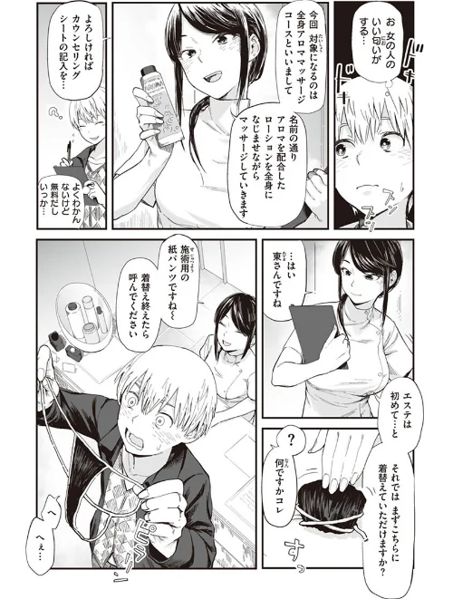 ヤバい女[作]おさとう/〈エロ漫画〉 試し読みサンプル 21ページ目