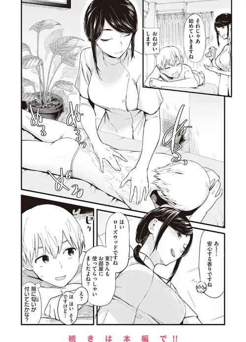 ヤバい女[作]おさとう/〈エロ漫画〉 試し読みサンプル 22ページ目