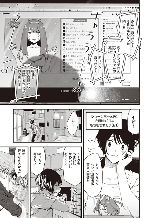 ヤバい女[作]おさとう/〈エロ漫画〉 試し読みサンプル 23ページ目