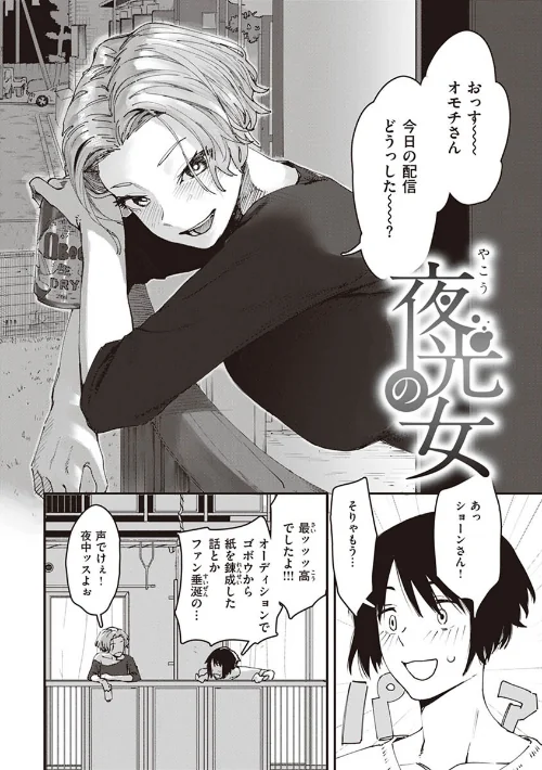 ヤバい女[作]おさとう/〈エロ漫画〉 試し読みサンプル 24ページ目