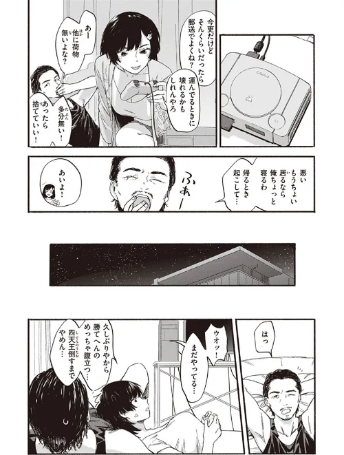 ヤバい女[作]おさとう/〈エロ漫画〉 試し読みサンプル 28ページ目