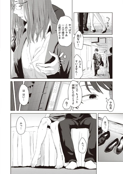 ヤバい女[作]おさとう/〈エロ漫画〉 試し読みサンプル 4ページ目