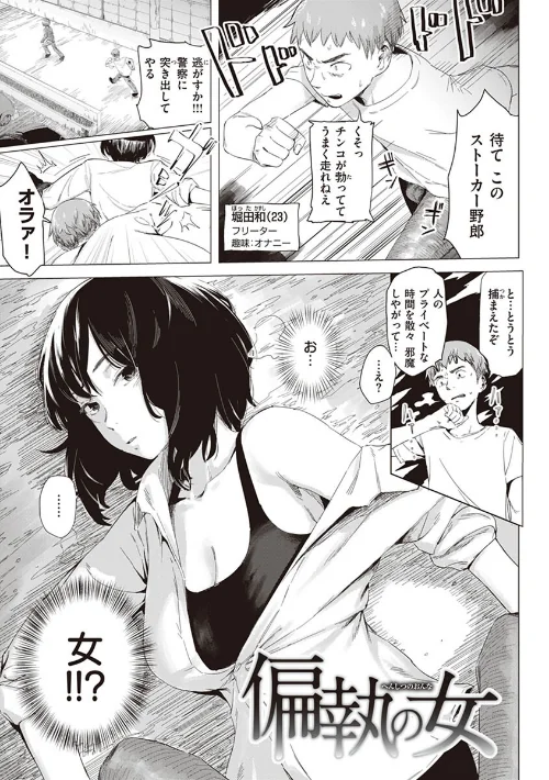 ヤバい女[作]おさとう/〈エロ漫画〉 試し読みサンプル 31ページ目