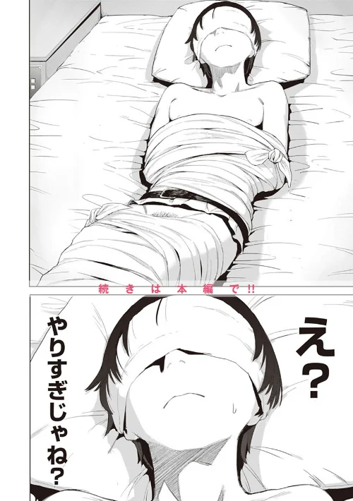ヤバい女[作]おさとう/〈エロ漫画〉 試し読みサンプル 6ページ目