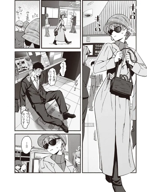 ヤバい女[作]おさとう/〈エロ漫画〉 試し読みサンプル 8ページ目