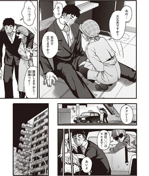 ヤバい女[作]おさとう/〈エロ漫画〉 試し読みサンプル 9ページ目