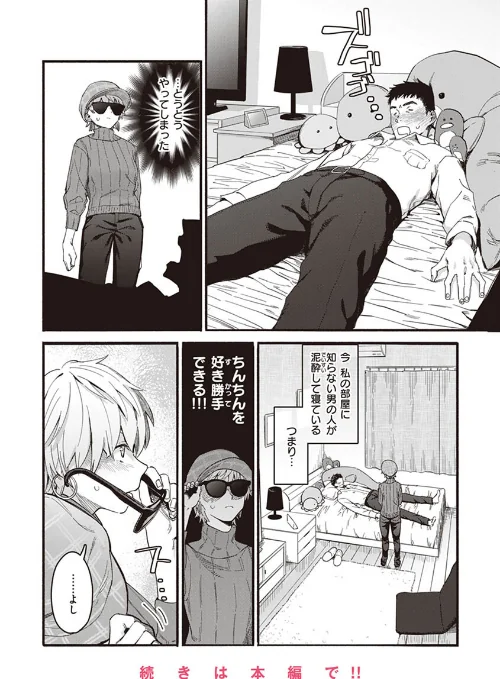 ヤバい女[作]おさとう/〈エロ漫画〉 試し読みサンプル 10ページ目