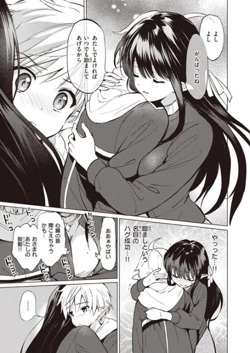 COMIC快楽天ビースト 2023年07月号[作]ぴょん吉 もず イゲドアハ 長頼 ねこまたなおみ Cuvie つかこ 山石18 山芋とろろ 水上みずや 小亀ふつ しらないひとし/〈エロ漫画〉 試し読みサンプル 31ページ目