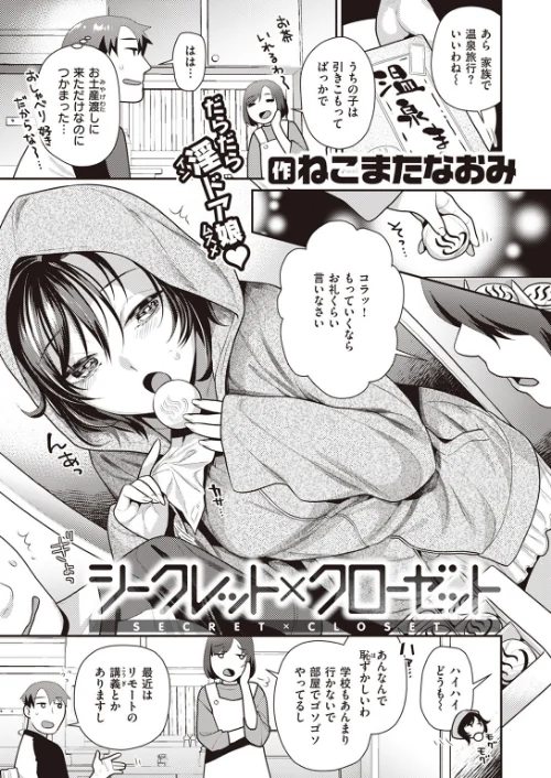 COMIC快楽天ビースト 2023年07月号[作]ぴょん吉 もず イゲドアハ 長頼 ねこまたなおみ Cuvie つかこ 山石18 山芋とろろ 水上みずや 小亀ふつ しらないひとし/〈エロ漫画〉 試し読みサンプル 51ページ目