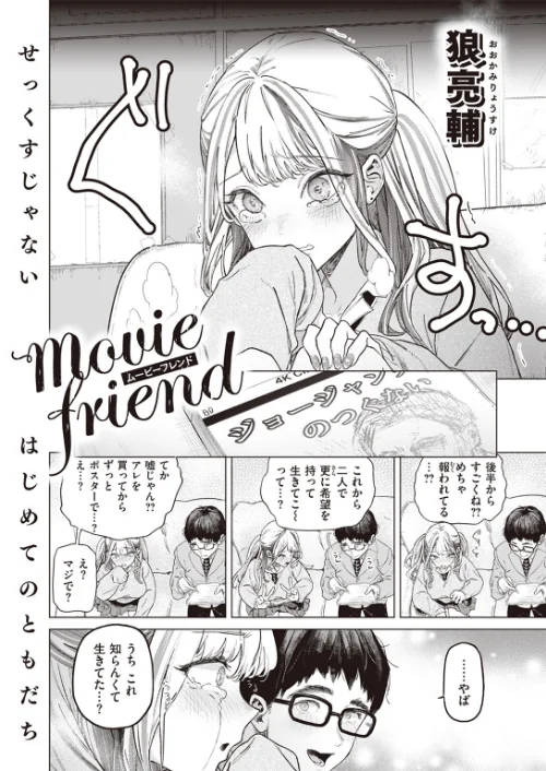 movie friend（単話）[作]狼亮輔/〈エロ漫画〉 試し読みサンプル 4ページ目