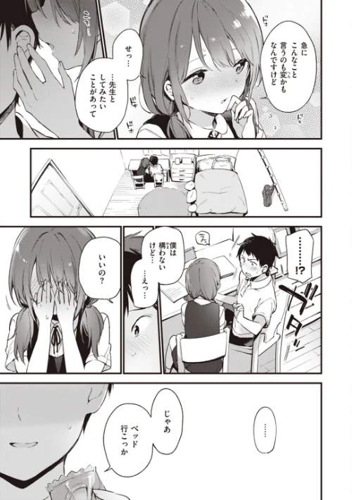 なくしもの[作]富士やま/〈エロ漫画〉 試し読みサンプル 13ページ目