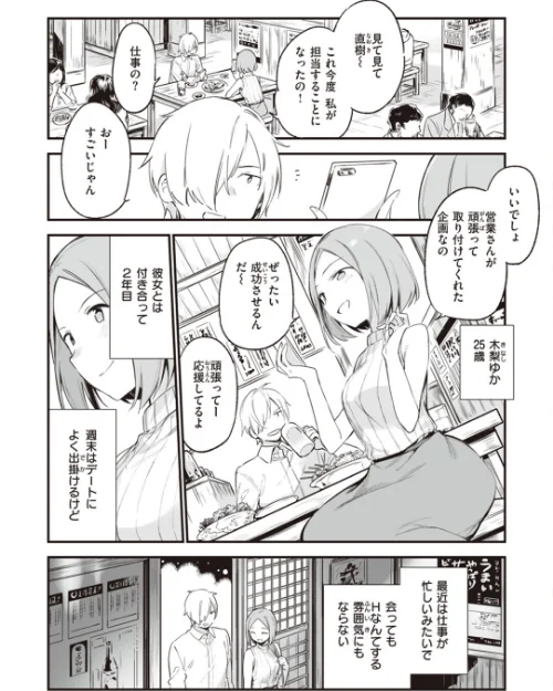 なくしもの[作]富士やま/〈エロ漫画〉 試し読みサンプル 20ページ目