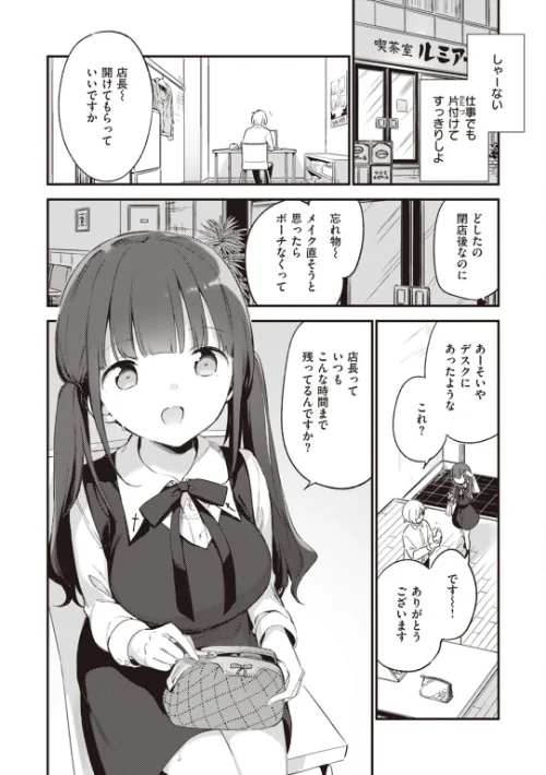なくしもの[作]富士やま/〈エロ漫画〉 試し読みサンプル 22ページ目