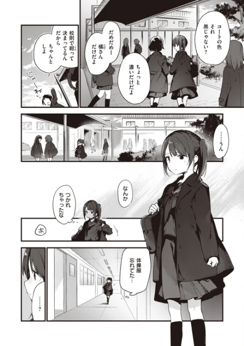 なくしもの[作]富士やま/〈エロ漫画〉 試し読みサンプル 4ページ目