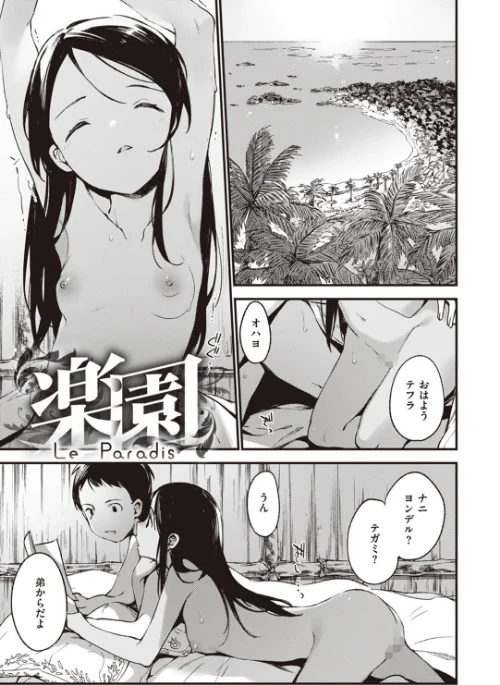 なくしもの[作]富士やま/〈エロ漫画〉 試し読みサンプル 31ページ目
