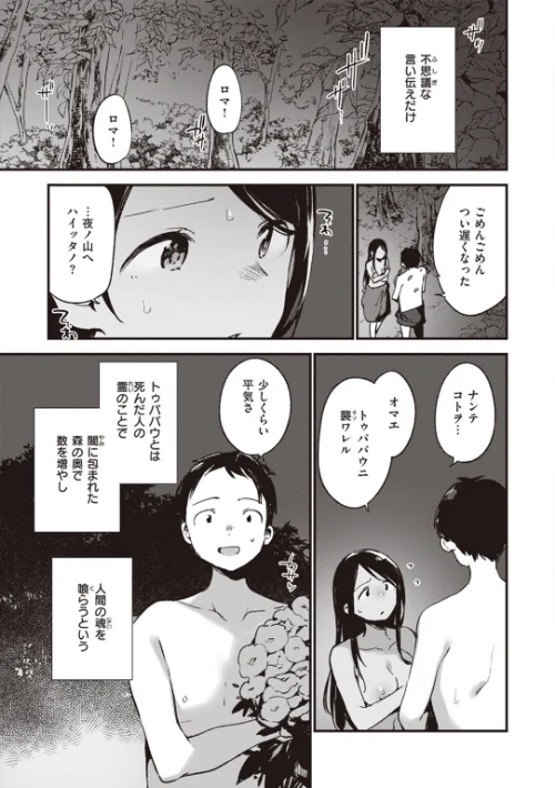 なくしもの[作]富士やま/〈エロ漫画〉 試し読みサンプル 33ページ目
