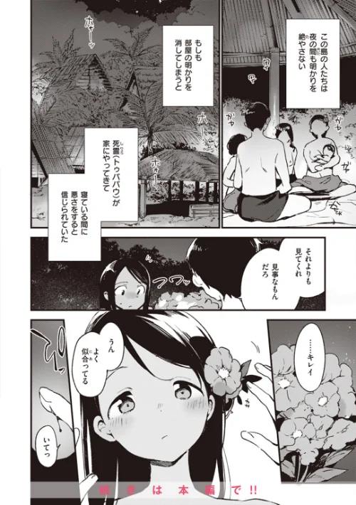 なくしもの[作]富士やま/〈エロ漫画〉 試し読みサンプル 34ページ目