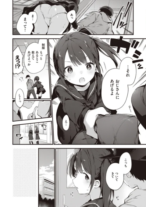 なくしもの[作]富士やま/〈エロ漫画〉 試し読みサンプル 6ページ目