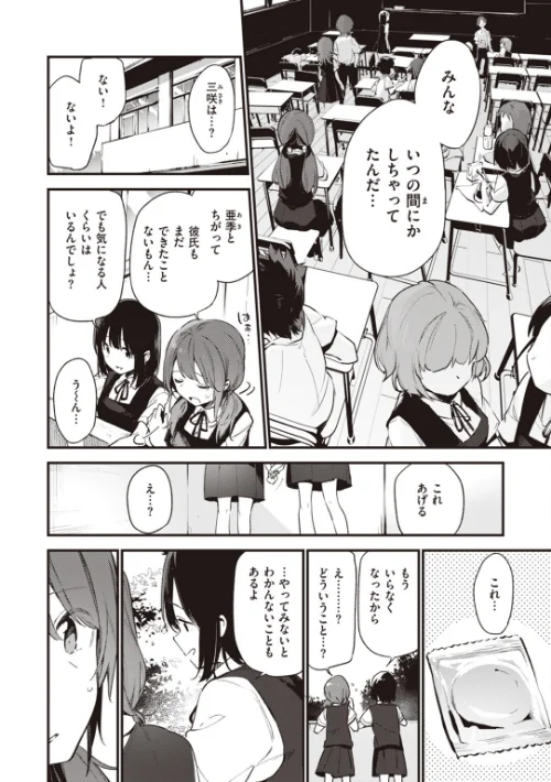 なくしもの[作]富士やま/〈エロ漫画〉 試し読みサンプル 10ページ目