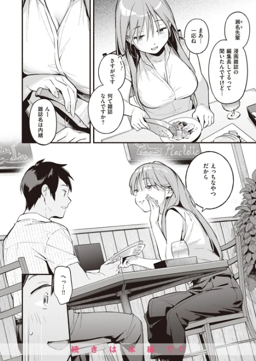 COMIC快楽天 2023年08月号[作]ホムンクルス YUG 楝蛙 雲呑めお いちまつ かるま龍狼 スミヤ おから アシオミマサト 村田蓮爾 mogg 八尋ぽち もじゃりん ねとろもりこん かづき 森シンリスク ほしとラッキー 大伴ヤキ 玉ぼん あるるも ゆりしましろ/〈エロ漫画〉 試し読みサンプル 12ページ目