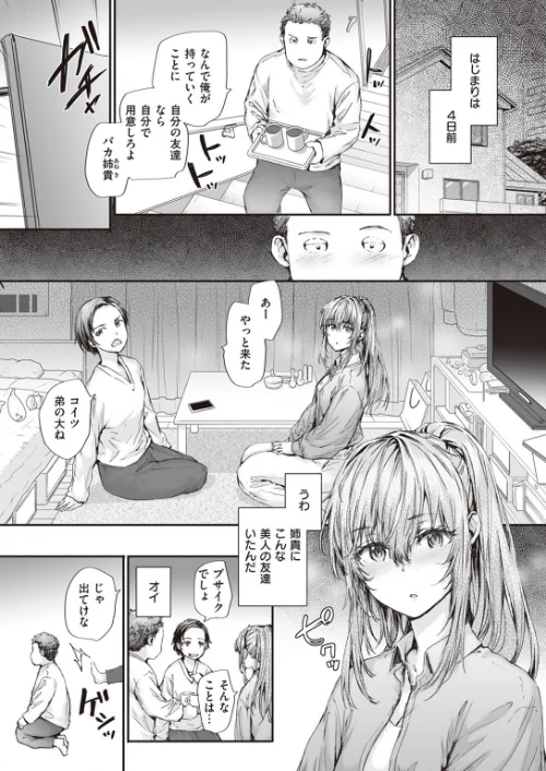 COMIC快楽天 2023年08月号[作]ホムンクルス YUG 楝蛙 雲呑めお いちまつ かるま龍狼 スミヤ おから アシオミマサト 村田蓮爾 mogg 八尋ぽち もじゃりん ねとろもりこん かづき 森シンリスク ほしとラッキー 大伴ヤキ 玉ぼん あるるも ゆりしましろ/〈エロ漫画〉 試し読みサンプル 19ページ目