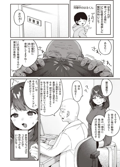 COMIC快楽天 2023年08月号[作]ホムンクルス YUG 楝蛙 雲呑めお いちまつ かるま龍狼 スミヤ おから アシオミマサト 村田蓮爾 mogg 八尋ぽち もじゃりん ねとろもりこん かづき 森シンリスク ほしとラッキー 大伴ヤキ 玉ぼん あるるも ゆりしましろ/〈エロ漫画〉 試し読みサンプル 22ページ目