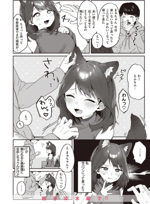 COMIC快楽天 2023年08月号[作]ホムンクルス YUG 楝蛙 雲呑めお いちまつ かるま龍狼 スミヤ おから アシオミマサト 村田蓮爾 mogg 八尋ぽち もじゃりん ねとろもりこん かづき 森シンリスク ほしとラッキー 大伴ヤキ 玉ぼん あるるも ゆりしましろ/〈エロ漫画〉 試し読みサンプル 24ページ目