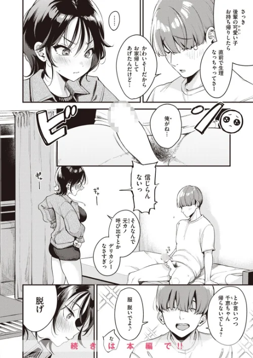 COMIC快楽天 2023年08月号[作]ホムンクルス YUG 楝蛙 雲呑めお いちまつ かるま龍狼 スミヤ おから アシオミマサト 村田蓮爾 mogg 八尋ぽち もじゃりん ねとろもりこん かづき 森シンリスク ほしとラッキー 大伴ヤキ 玉ぼん あるるも ゆりしましろ/〈エロ漫画〉 試し読みサンプル 26ページ目