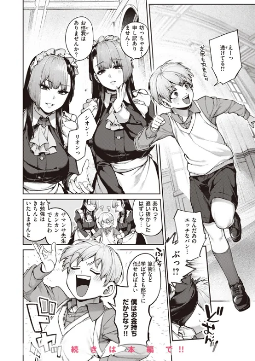 COMIC快楽天 2023年08月号[作]ホムンクルス YUG 楝蛙 雲呑めお いちまつ かるま龍狼 スミヤ おから アシオミマサト 村田蓮爾 mogg 八尋ぽち もじゃりん ねとろもりこん かづき 森シンリスク ほしとラッキー 大伴ヤキ 玉ぼん あるるも ゆりしましろ/〈エロ漫画〉 試し読みサンプル 28ページ目