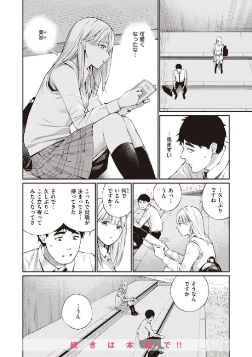 COMIC快楽天 2023年08月号[作]ホムンクルス YUG 楝蛙 雲呑めお いちまつ かるま龍狼 スミヤ おから アシオミマサト 村田蓮爾 mogg 八尋ぽち もじゃりん ねとろもりこん かづき 森シンリスク ほしとラッキー 大伴ヤキ 玉ぼん あるるも ゆりしましろ/〈エロ漫画〉 試し読みサンプル 36ページ目