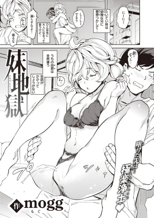 COMIC快楽天 2023年08月号[作]ホムンクルス YUG 楝蛙 雲呑めお いちまつ かるま龍狼 スミヤ おから アシオミマサト 村田蓮爾 mogg 八尋ぽち もじゃりん ねとろもりこん かづき 森シンリスク ほしとラッキー 大伴ヤキ 玉ぼん あるるも ゆりしましろ/〈エロ漫画〉 試し読みサンプル 37ページ目