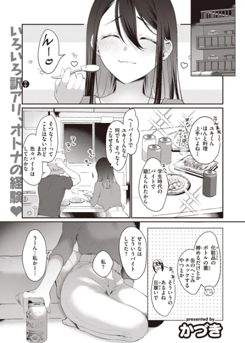 COMIC快楽天 2023年08月号[作]ホムンクルス YUG 楝蛙 雲呑めお いちまつ かるま龍狼 スミヤ おから アシオミマサト 村田蓮爾 mogg 八尋ぽち もじゃりん ねとろもりこん かづき 森シンリスク ほしとラッキー 大伴ヤキ 玉ぼん あるるも ゆりしましろ/〈エロ漫画〉 試し読みサンプル 41ページ目
