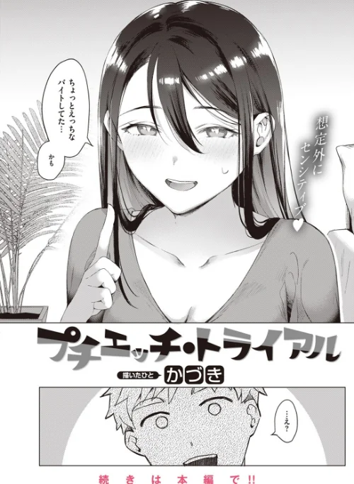 COMIC快楽天 2023年08月号[作]ホムンクルス YUG 楝蛙 雲呑めお いちまつ かるま龍狼 スミヤ おから アシオミマサト 村田蓮爾 mogg 八尋ぽち もじゃりん ねとろもりこん かづき 森シンリスク ほしとラッキー 大伴ヤキ 玉ぼん あるるも ゆりしましろ/〈エロ漫画〉 試し読みサンプル 42ページ目