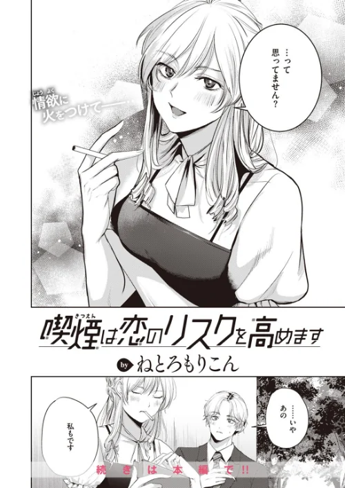 COMIC快楽天 2023年08月号[作]ホムンクルス YUG 楝蛙 雲呑めお いちまつ かるま龍狼 スミヤ おから アシオミマサト 村田蓮爾 mogg 八尋ぽち もじゃりん ねとろもりこん かづき 森シンリスク ほしとラッキー 大伴ヤキ 玉ぼん あるるも ゆりしましろ/〈エロ漫画〉 試し読みサンプル 48ページ目