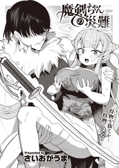 COMIC快楽天ビースト 2023年08月号[作]すーぱーぞんび 仲町まち ベコ太郎 ろんな Cuvie 武将武 Pennel タコヤキロック さいおがうま いもたろう ちょいぴろ こおりみず なごやか次郎/〈エロ漫画〉 試し読みサンプル 42ページ目