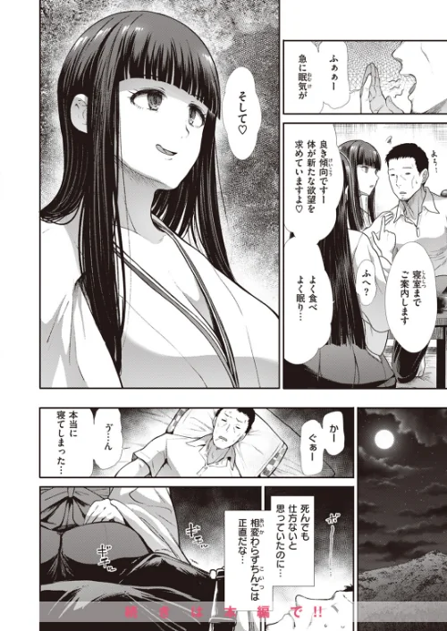 COMIC快楽天ビースト 2023年08月号[作]すーぱーぞんび 仲町まち ベコ太郎 ろんな Cuvie 武将武 Pennel タコヤキロック さいおがうま いもたろう ちょいぴろ こおりみず なごやか次郎/〈エロ漫画〉 試し読みサンプル 66ページ目