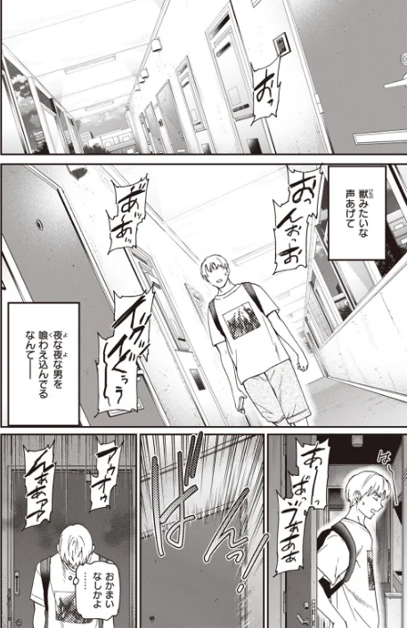 Stranger（単話）[作]Cuvie/〈エロ漫画〉 試し読みサンプル 2ページ目