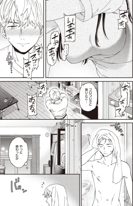 Stranger（単話）[作]Cuvie/〈エロ漫画〉 試し読みサンプル 3ページ目