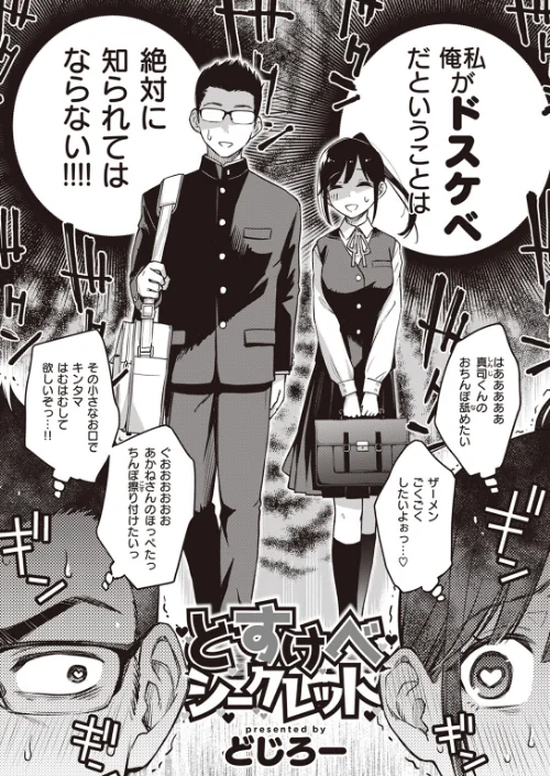 どすけべシークレット（単話）[作]どじろー/〈エロ漫画〉 試し読みサンプル 2ページ目