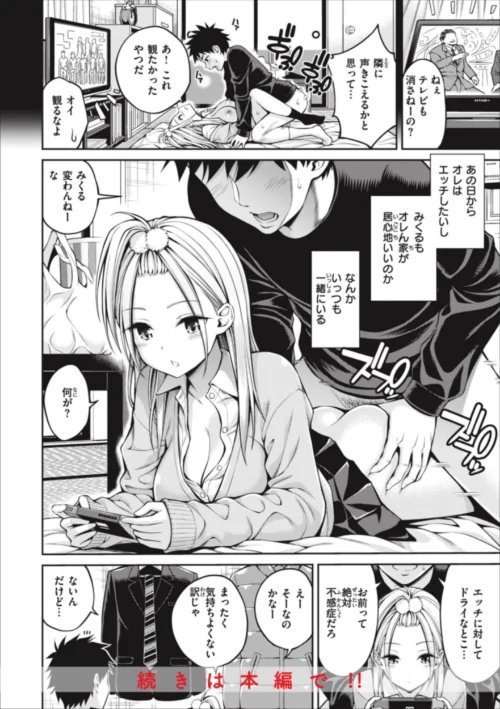 まん ぱい〜特濃スケベスト〜[作]八尋ぽち/〈エロ漫画〉 試し読みサンプル 20ページ目