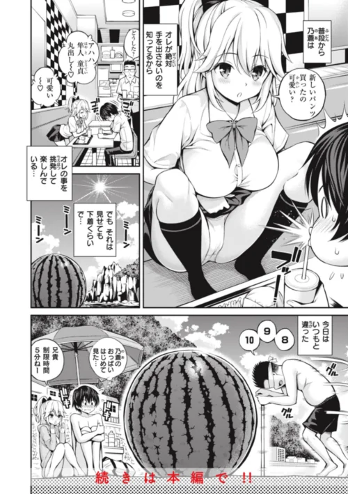 まん ぱい〜特濃スケベスト〜[作]八尋ぽち/〈エロ漫画〉 試し読みサンプル 40ページ目