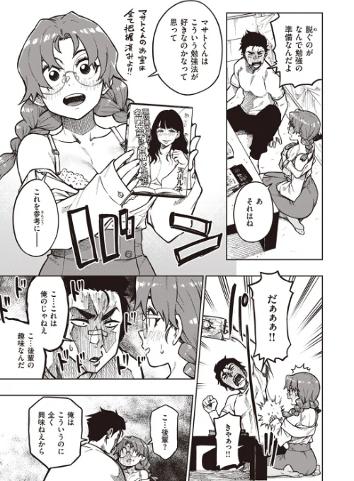 COMIC快楽天ビースト 2023年09月号[作]つかこ 柴犬五郎 平間ひろかず にこびぃ 長頼 山石18 タチロク 小亀ふつ しらないひとし 珠雪ハッカ さわたしゆん/〈エロ漫画〉 試し読みサンプル 53ページ目