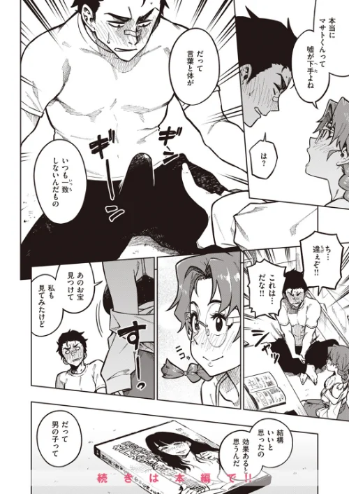 COMIC快楽天ビースト 2023年09月号[作]つかこ 柴犬五郎 平間ひろかず にこびぃ 長頼 山石18 タチロク 小亀ふつ しらないひとし 珠雪ハッカ さわたしゆん/〈エロ漫画〉 試し読みサンプル 54ページ目