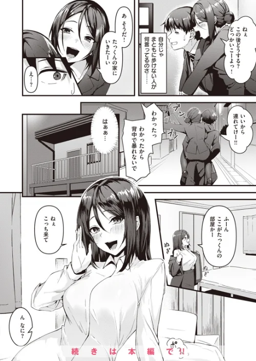 COMIC快楽天ビースト 2023年09月号[作]つかこ 柴犬五郎 平間ひろかず にこびぃ 長頼 山石18 タチロク 小亀ふつ しらないひとし 珠雪ハッカ さわたしゆん/〈エロ漫画〉 試し読みサンプル 60ページ目