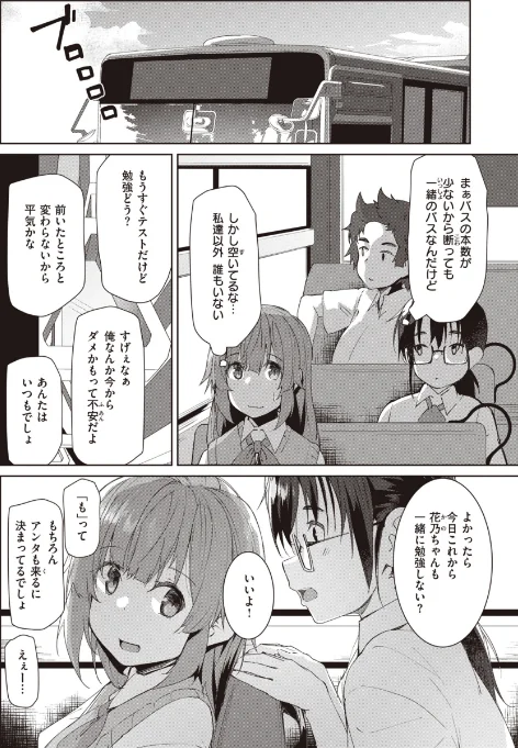 むちえろらぶ[作]くろニャン/〈エロ漫画〉 試し読みサンプル 4ページ目