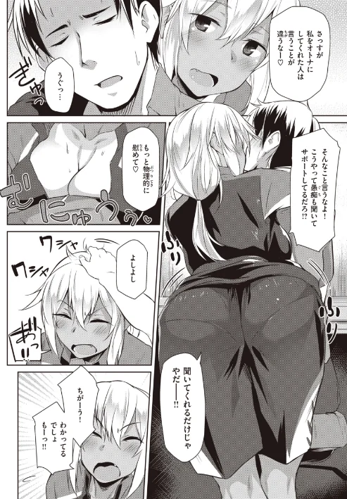 むちえろらぶ[作]くろニャン/〈エロ漫画〉 試し読みサンプル 36ページ目