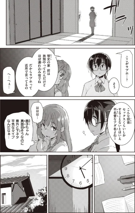 むちえろらぶ[作]くろニャン/〈エロ漫画〉 試し読みサンプル 6ページ目