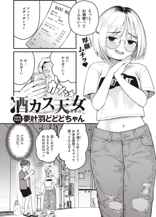 COMIC快楽天 2023年10月号[作]ごさいじ YUG 亜美寿真 肉棒魔羅ノ進 かるま龍狼 村田蓮爾 mogg 雛原えみ 藍夜 翁賀馬乃助 蟻吉げん 赤セイリュウ てぃーろんたろん 層積 梅田ノーチラス 余命3週間 夢叶羽どどどちゃん/〈エロ漫画〉 試し読みサンプル 28ページ目