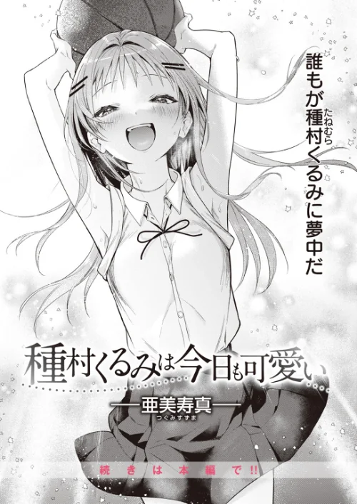 COMIC快楽天 2023年10月号[作]ごさいじ YUG 亜美寿真 肉棒魔羅ノ進 かるま龍狼 村田蓮爾 mogg 雛原えみ 藍夜 翁賀馬乃助 蟻吉げん 赤セイリュウ てぃーろんたろん 層積 梅田ノーチラス 余命3週間 夢叶羽どどどちゃん/〈エロ漫画〉 試し読みサンプル 4ページ目