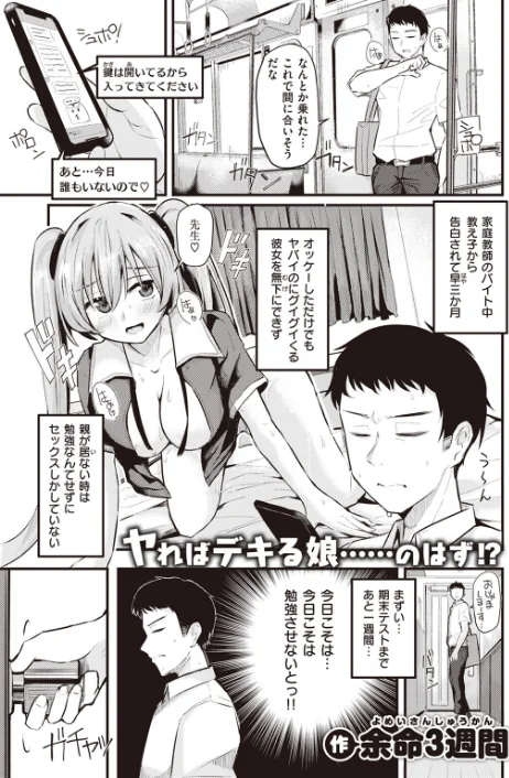 COMIC快楽天 2023年10月号[作]ごさいじ YUG 亜美寿真 肉棒魔羅ノ進 かるま龍狼 村田蓮爾 mogg 雛原えみ 藍夜 翁賀馬乃助 蟻吉げん 赤セイリュウ てぃーろんたろん 層積 梅田ノーチラス 余命3週間 夢叶羽どどどちゃん/〈エロ漫画〉 試し読みサンプル 35ページ目